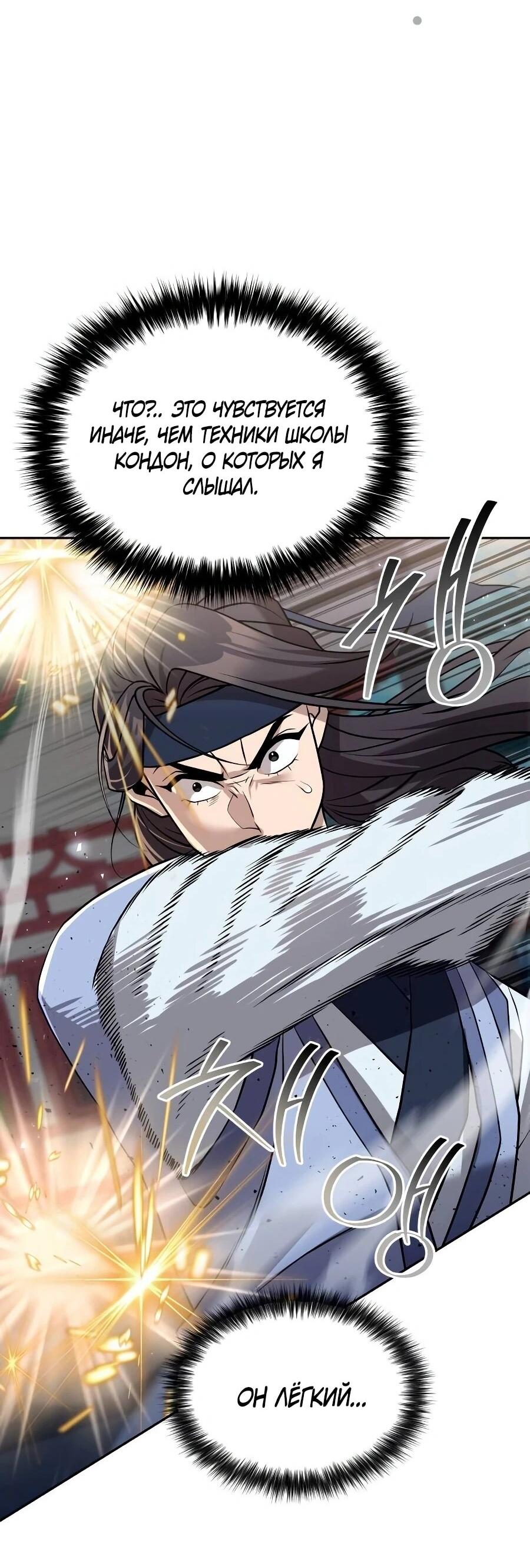 Манга Второй шанс евнуха: возвращение мужественности - Глава 62 Страница 72