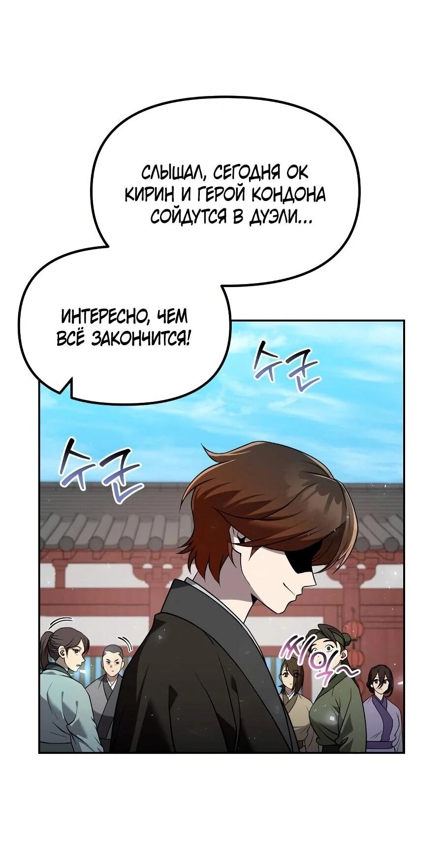 Манга Второй шанс евнуха: возвращение мужественности - Глава 62 Страница 49