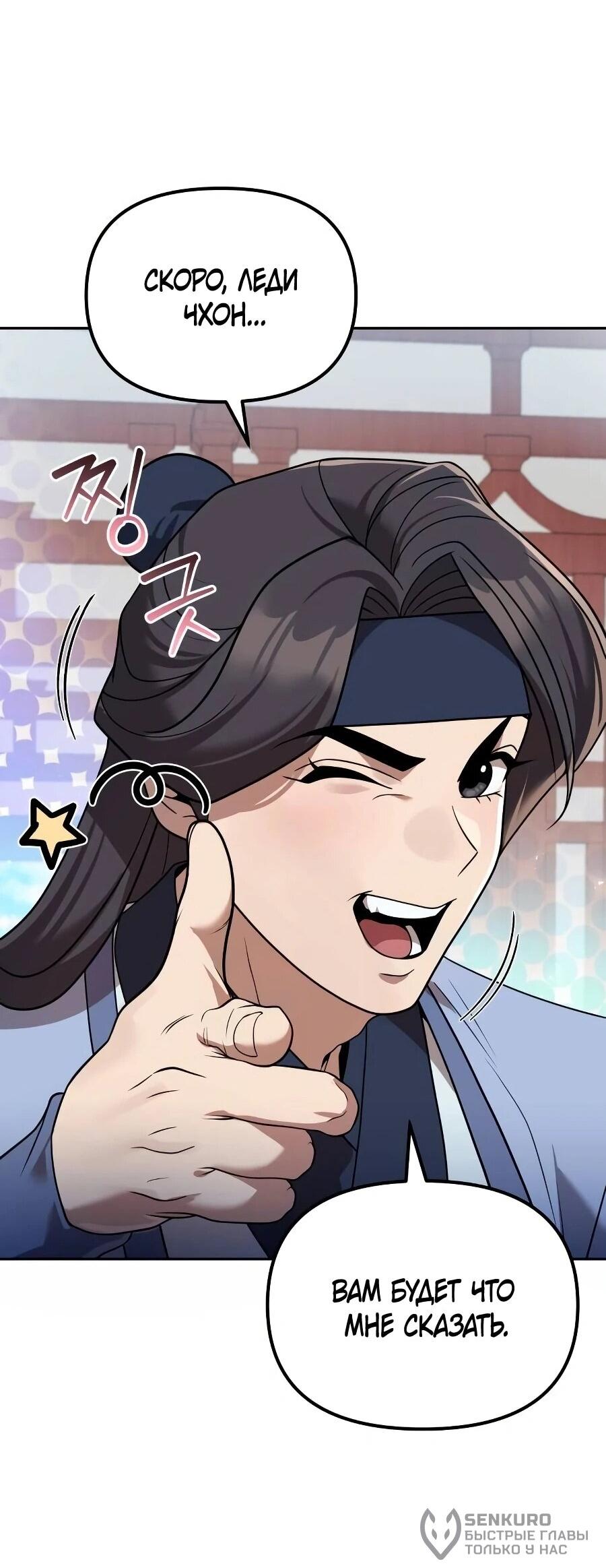 Манга Второй шанс евнуха: возвращение мужественности - Глава 62 Страница 56