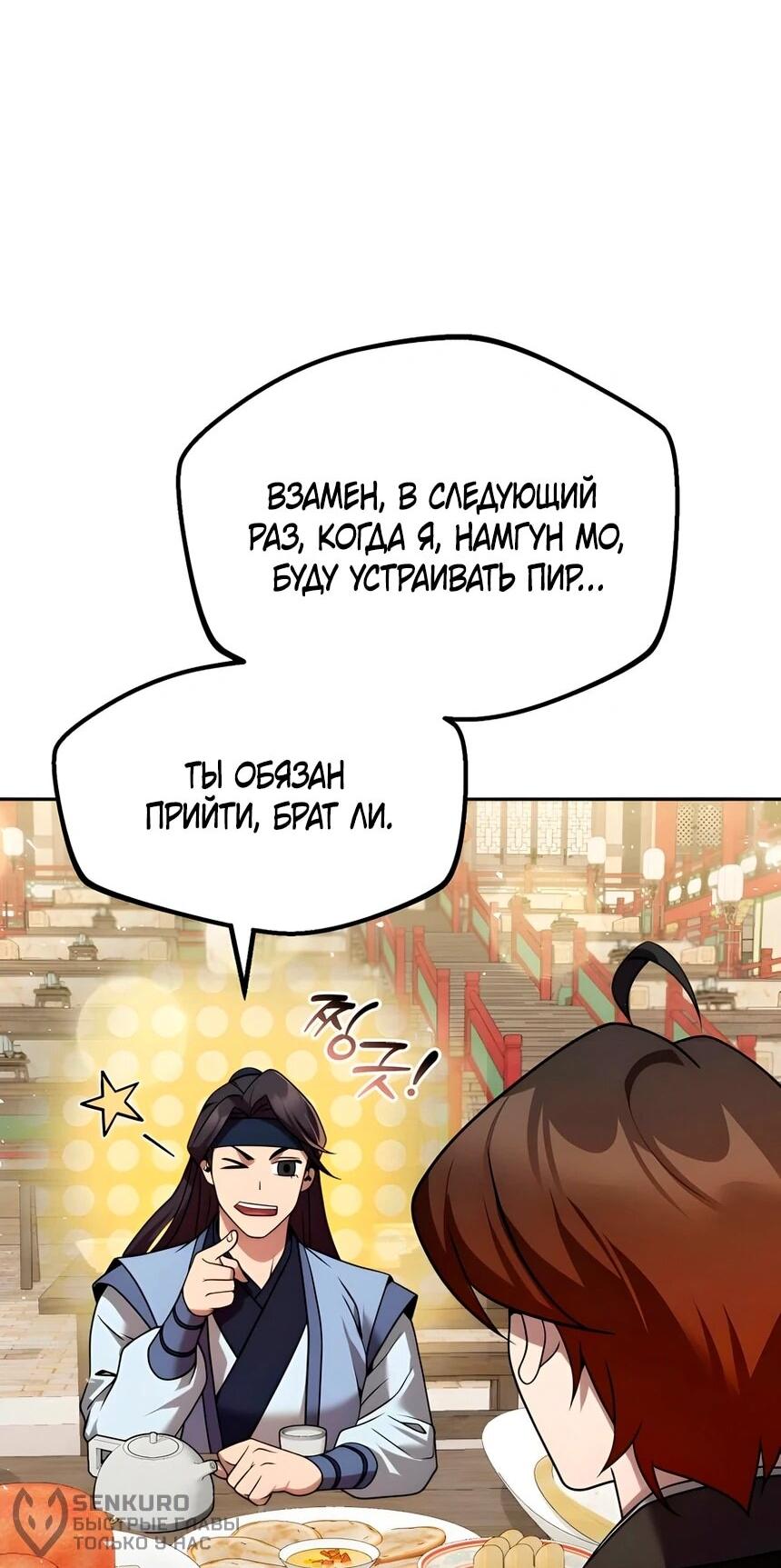 Манга Второй шанс евнуха: возвращение мужественности - Глава 64 Страница 39