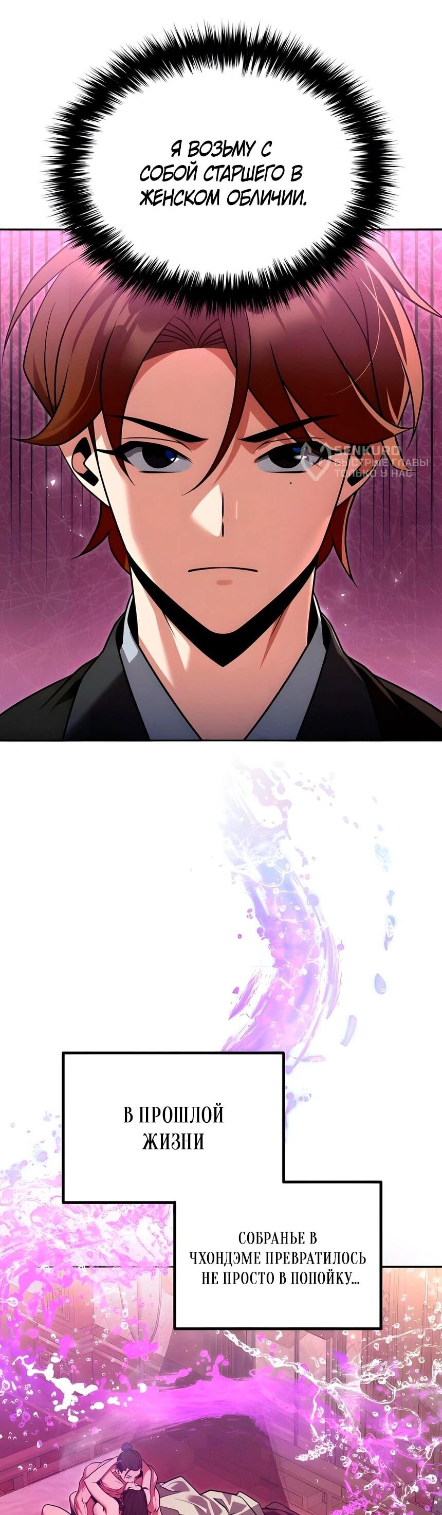 Манга Второй шанс евнуха: возвращение мужественности - Глава 64 Страница 44