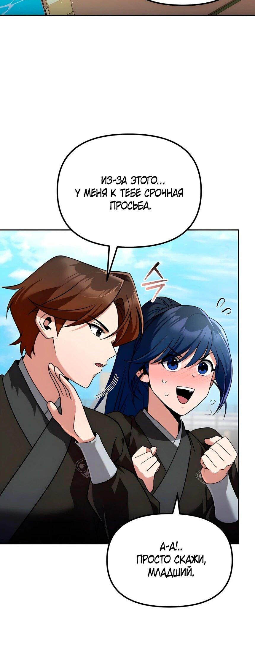 Манга Второй шанс евнуха: возвращение мужественности - Глава 64 Страница 50