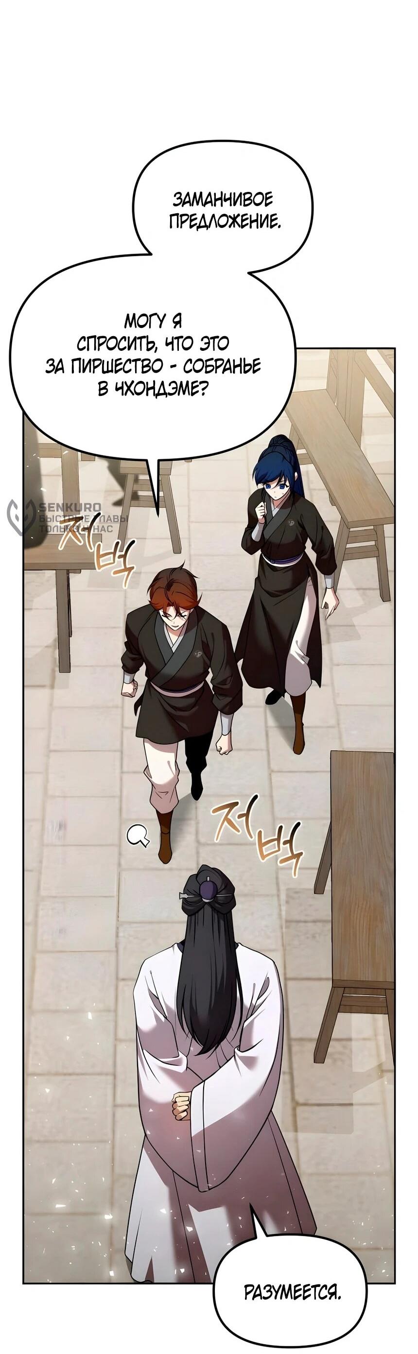 Манга Второй шанс евнуха: возвращение мужественности - Глава 64 Страница 8