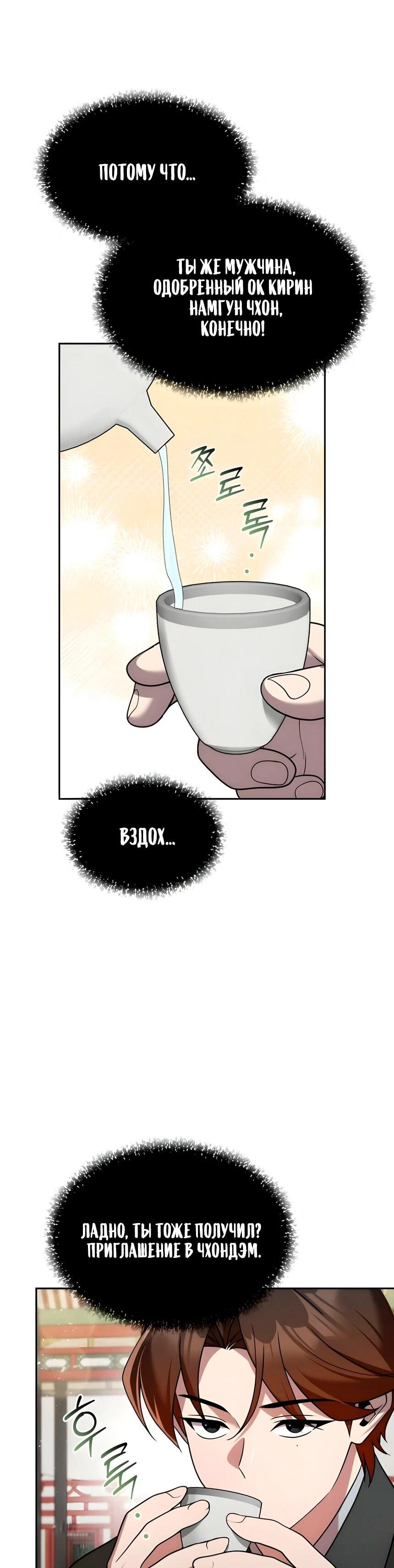 Манга Второй шанс евнуха: возвращение мужественности - Глава 64 Страница 34