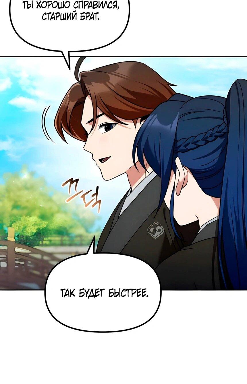 Манга Второй шанс евнуха: возвращение мужественности - Глава 64 Страница 56