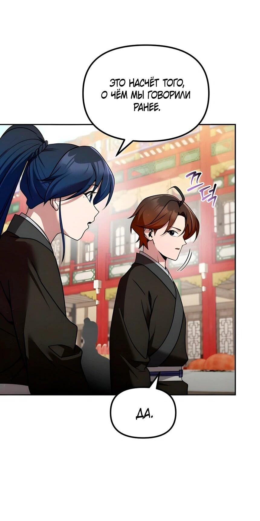 Манга Второй шанс евнуха: возвращение мужественности - Глава 64 Страница 41