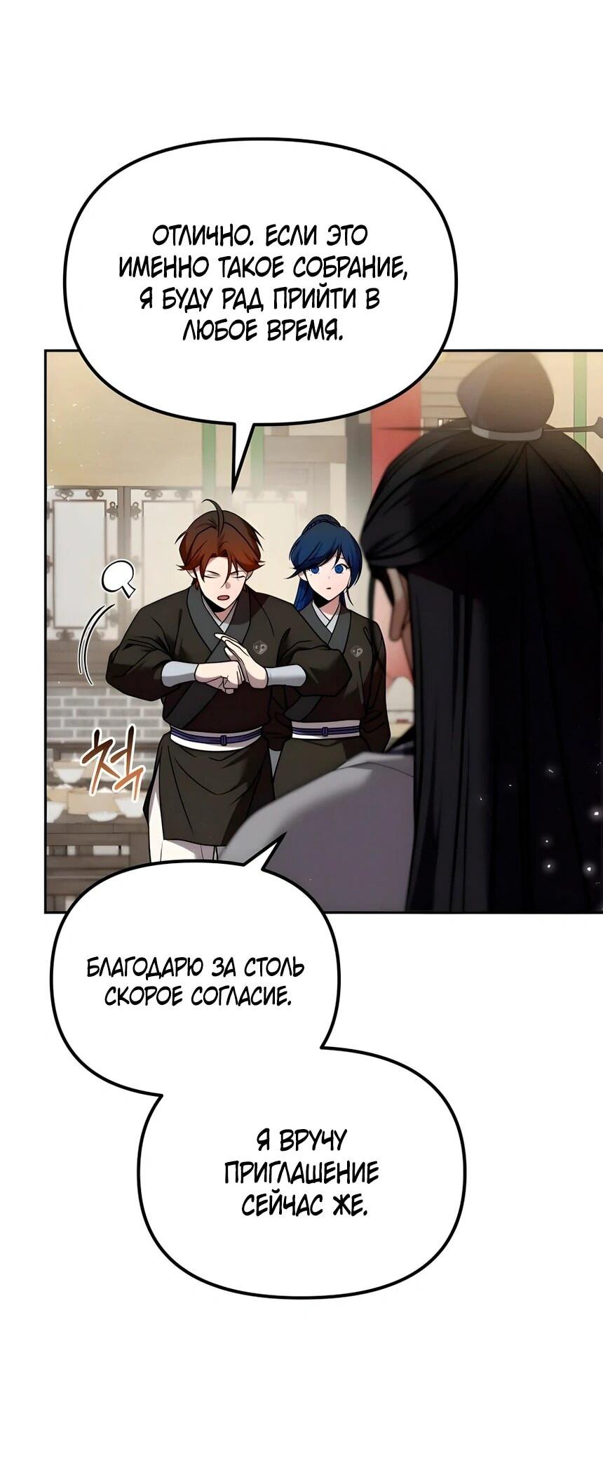 Манга Второй шанс евнуха: возвращение мужественности - Глава 64 Страница 12