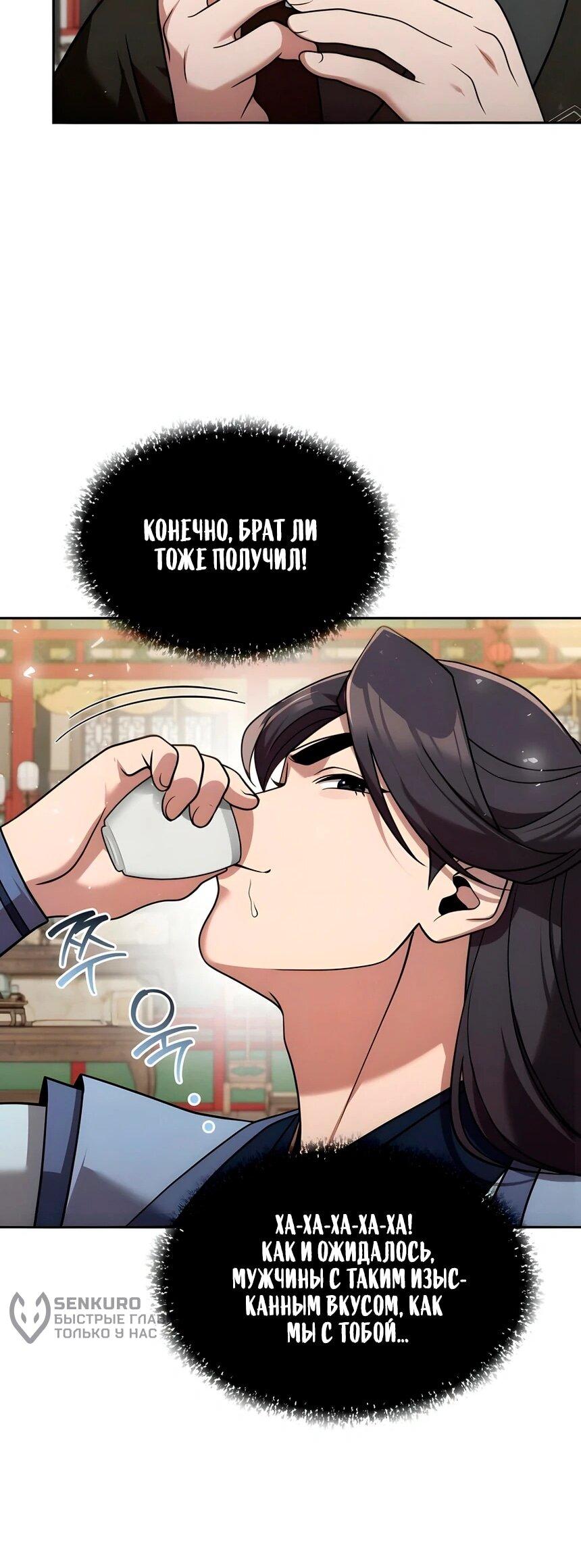 Манга Второй шанс евнуха: возвращение мужественности - Глава 64 Страница 35