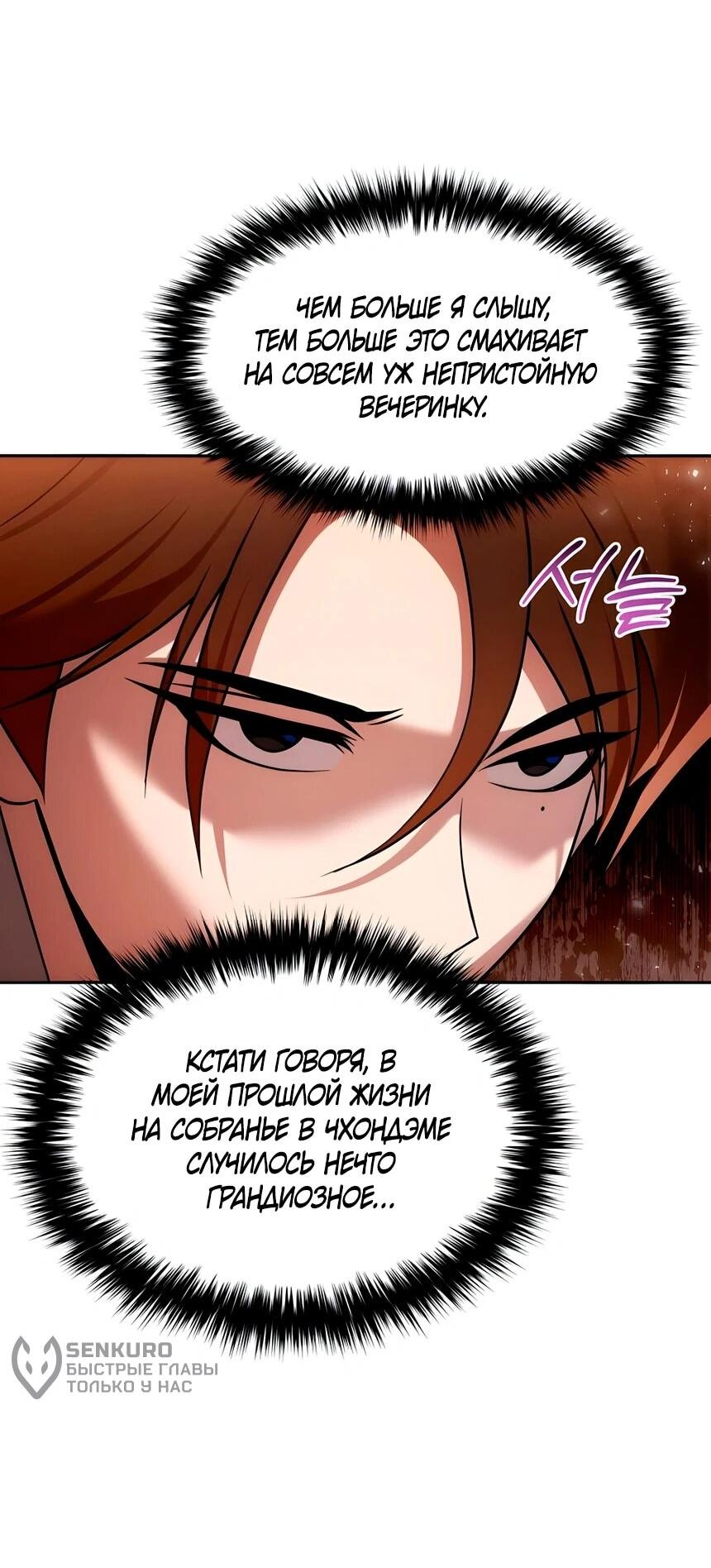 Манга Второй шанс евнуха: возвращение мужественности - Глава 64 Страница 11