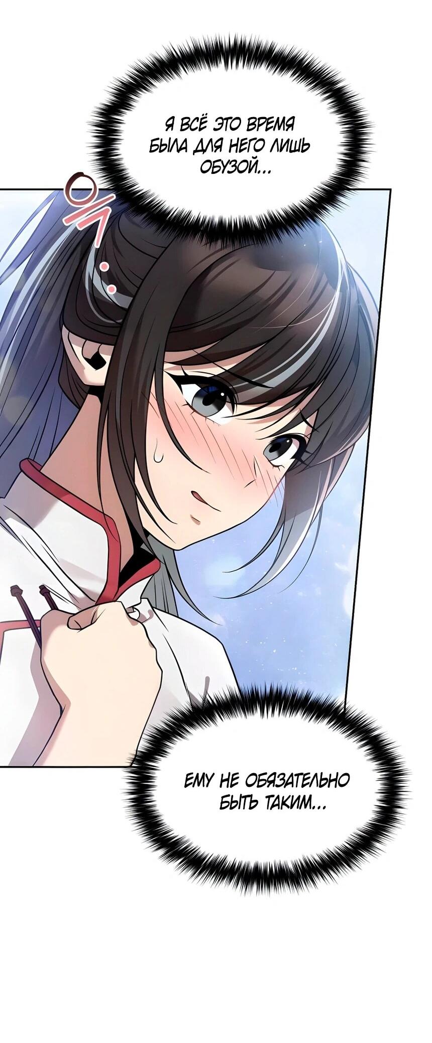 Манга Второй шанс евнуха: возвращение мужественности - Глава 64 Страница 21