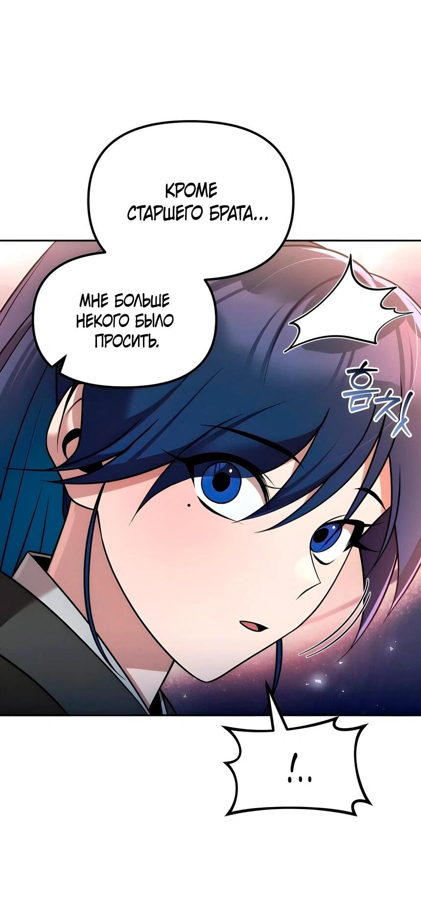 Манга Второй шанс евнуха: возвращение мужественности - Глава 64 Страница 59