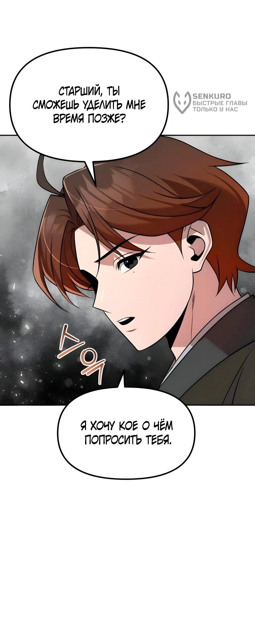 Манга Второй шанс евнуха: возвращение мужественности - Глава 64 Страница 16