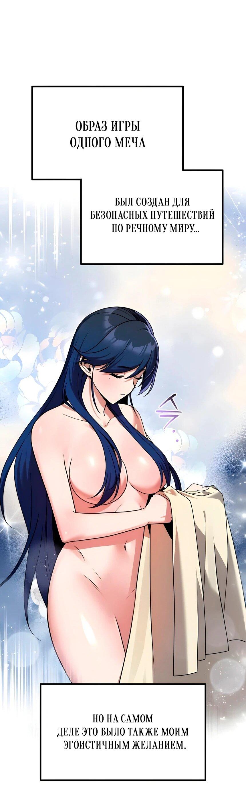 Манга Второй шанс евнуха: возвращение мужественности - Глава 64 Страница 61