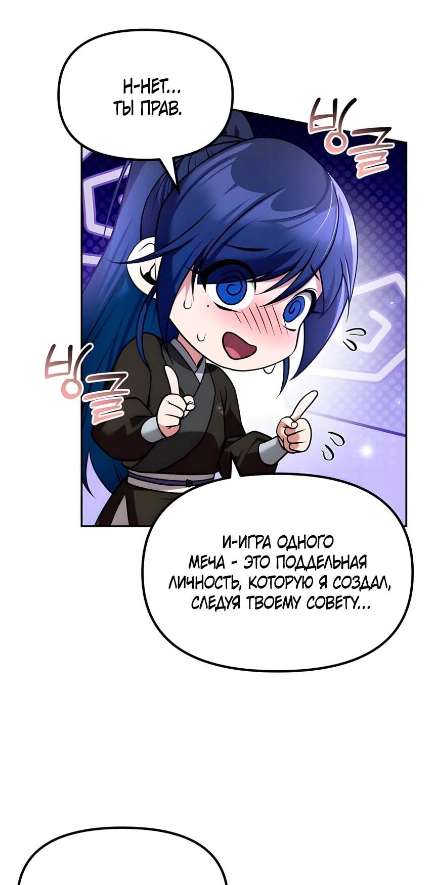 Манга Второй шанс евнуха: возвращение мужественности - Глава 64 Страница 55