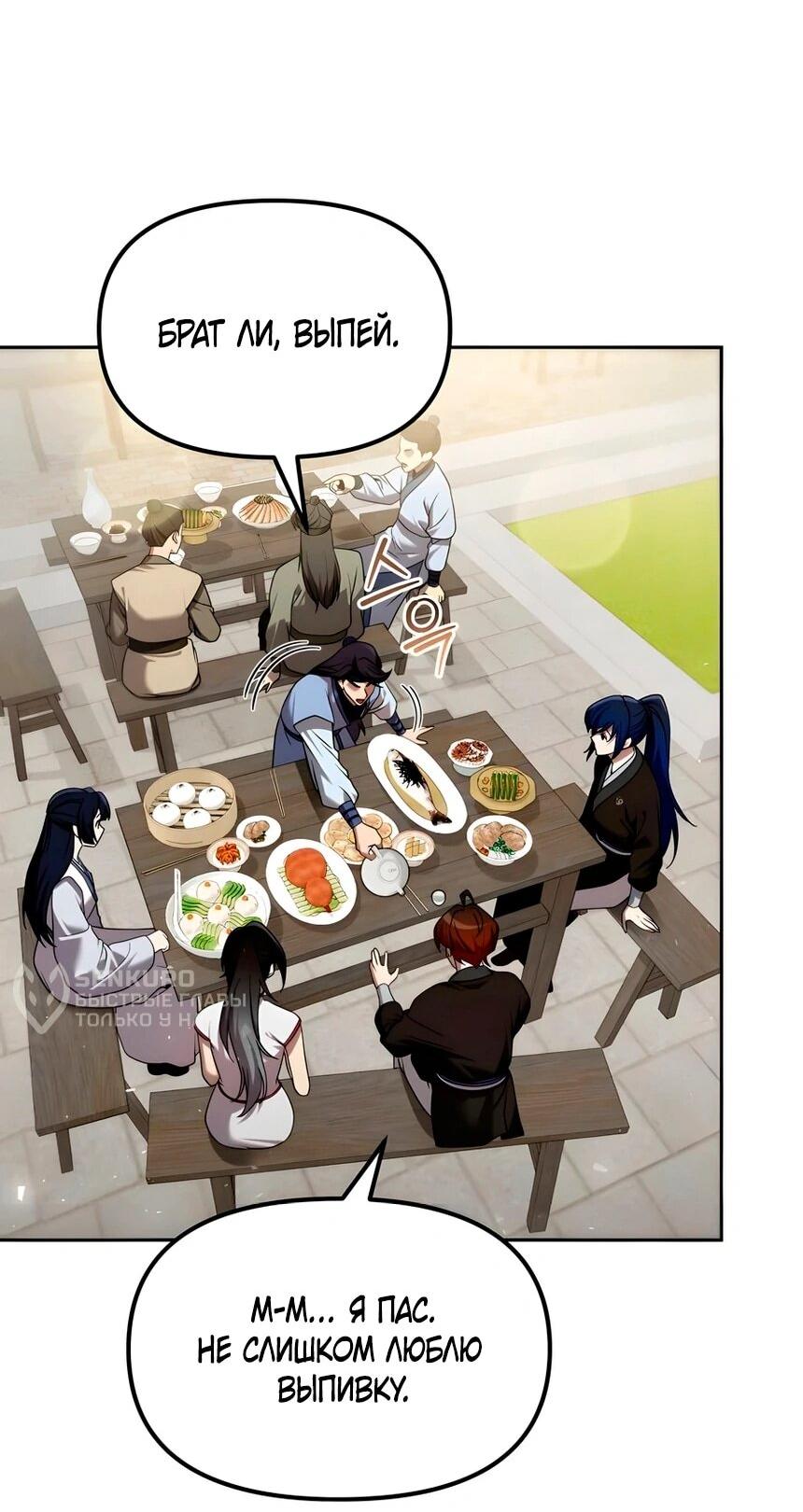 Манга Второй шанс евнуха: возвращение мужественности - Глава 64 Страница 32