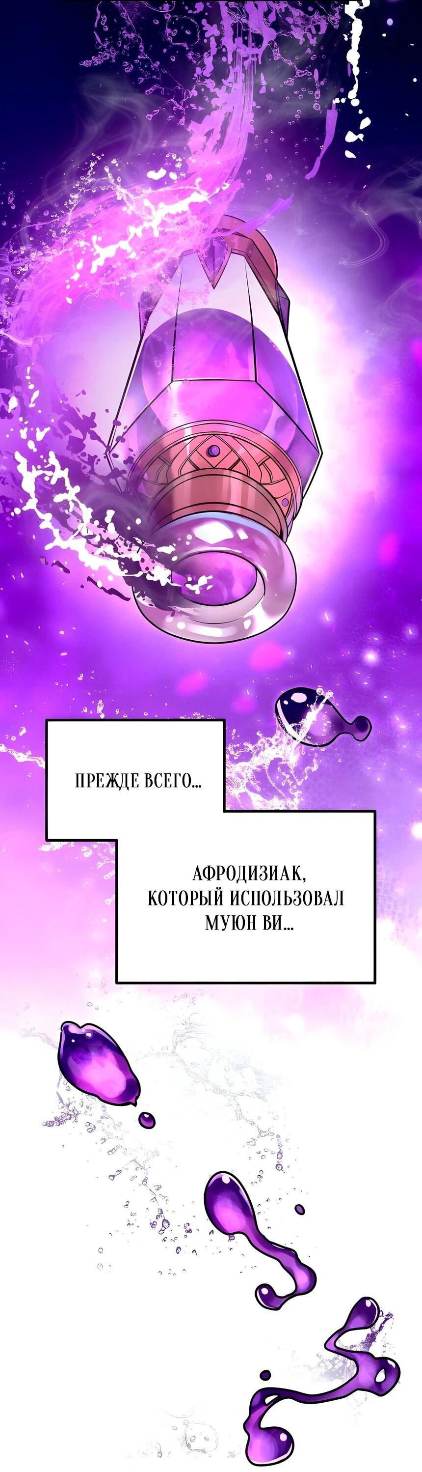 Манга Второй шанс евнуха: возвращение мужественности - Глава 64 Страница 46