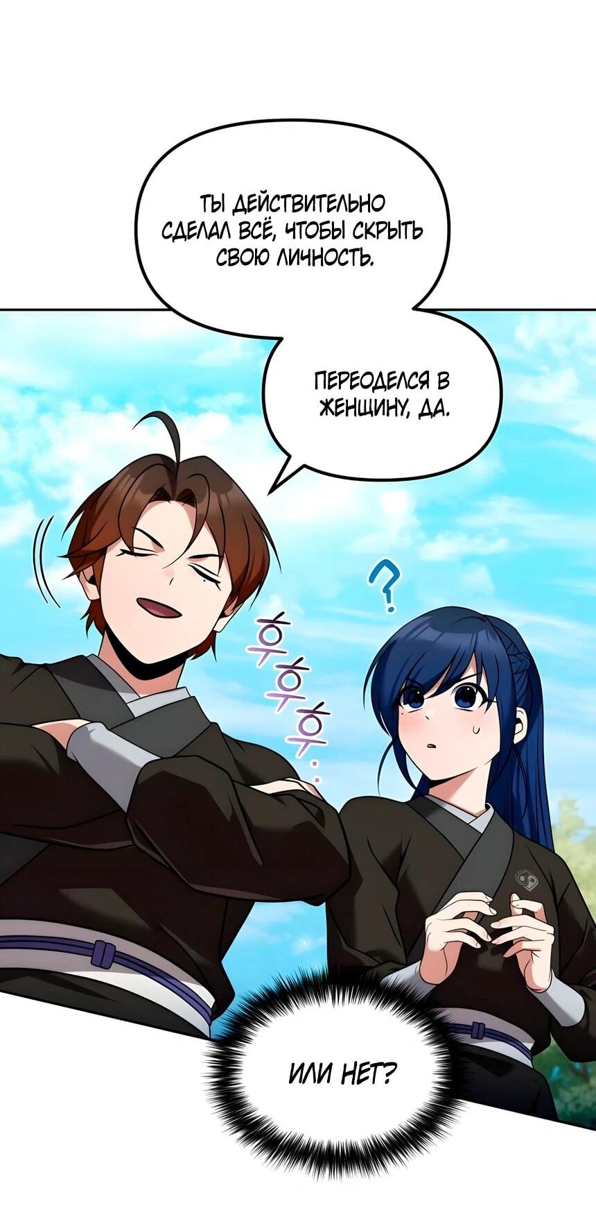 Манга Второй шанс евнуха: возвращение мужественности - Глава 64 Страница 54
