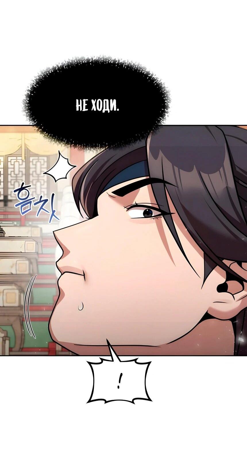 Манга Второй шанс евнуха: возвращение мужественности - Глава 64 Страница 36