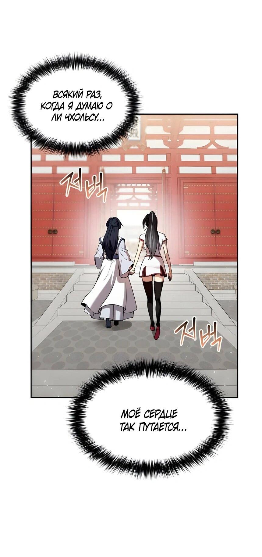Манга Второй шанс евнуха: возвращение мужественности - Глава 64 Страница 27