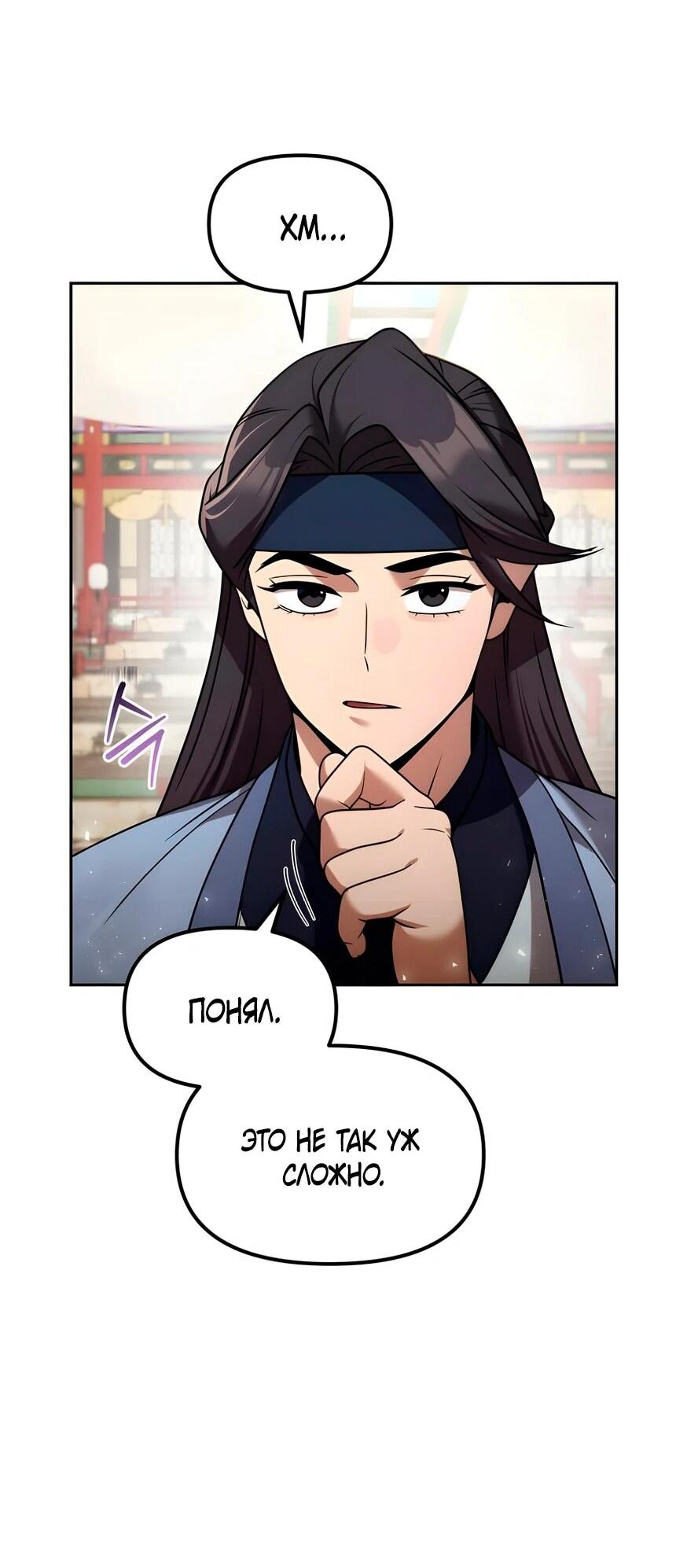 Манга Второй шанс евнуха: возвращение мужественности - Глава 64 Страница 38