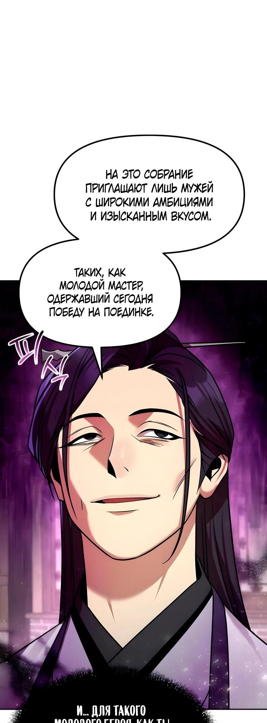 Манга Второй шанс евнуха: возвращение мужественности - Глава 64 Страница 9