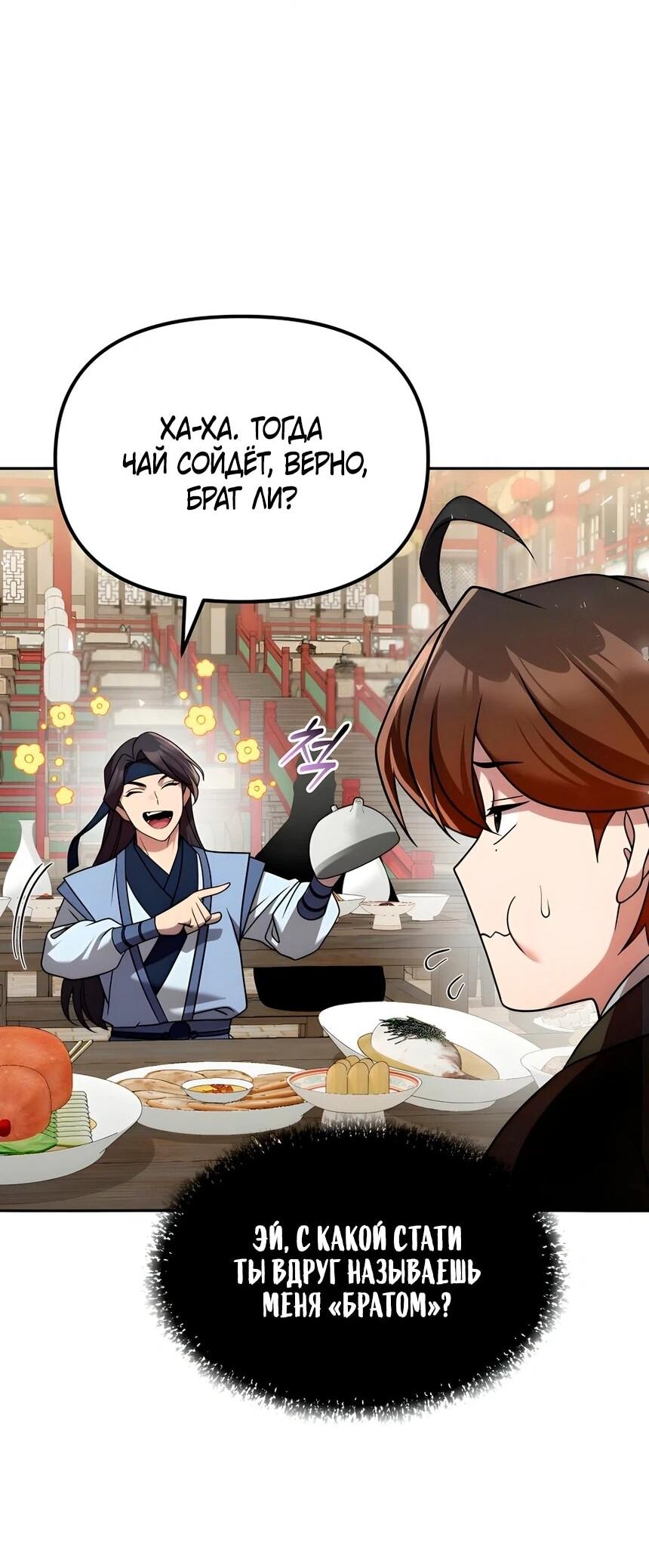 Манга Второй шанс евнуха: возвращение мужественности - Глава 64 Страница 33