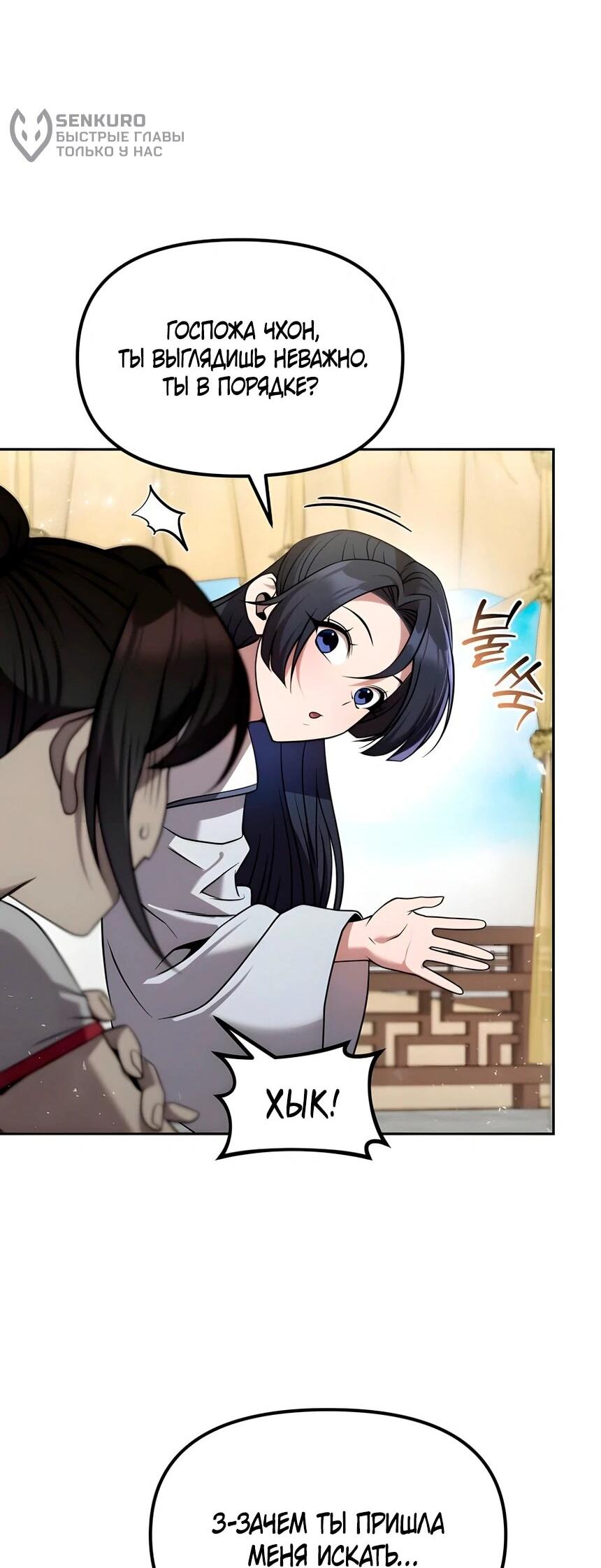 Манга Второй шанс евнуха: возвращение мужественности - Глава 64 Страница 24