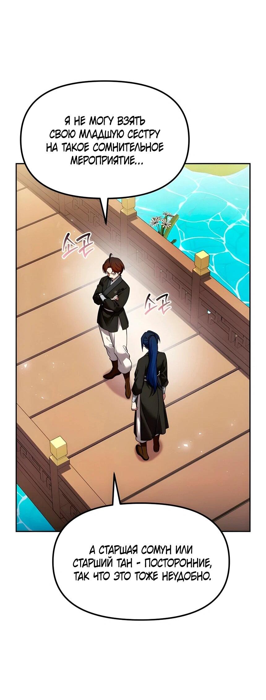 Манга Второй шанс евнуха: возвращение мужественности - Глава 64 Страница 58