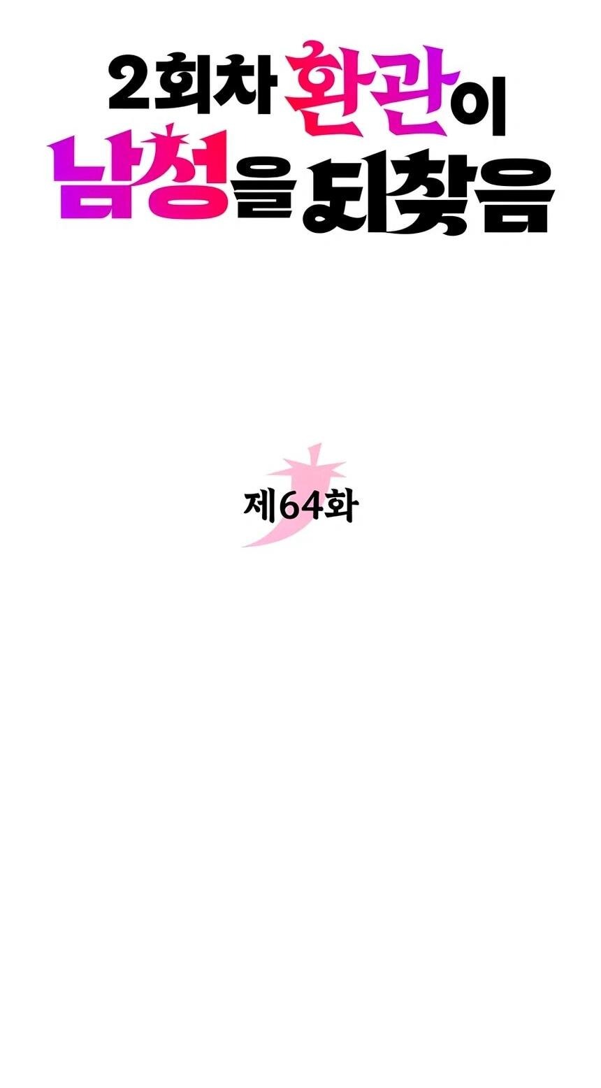 Манга Второй шанс евнуха: возвращение мужественности - Глава 64 Страница 18