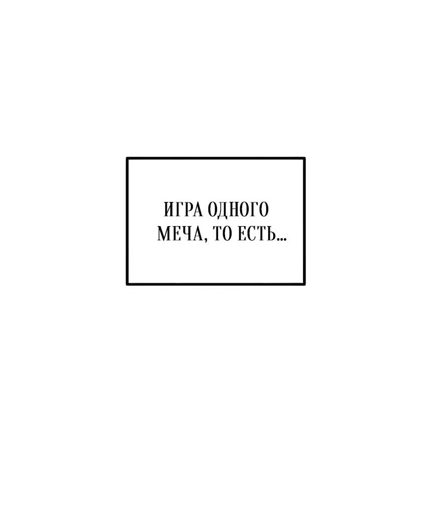 Манга Второй шанс евнуха: возвращение мужественности - Глава 64 Страница 43