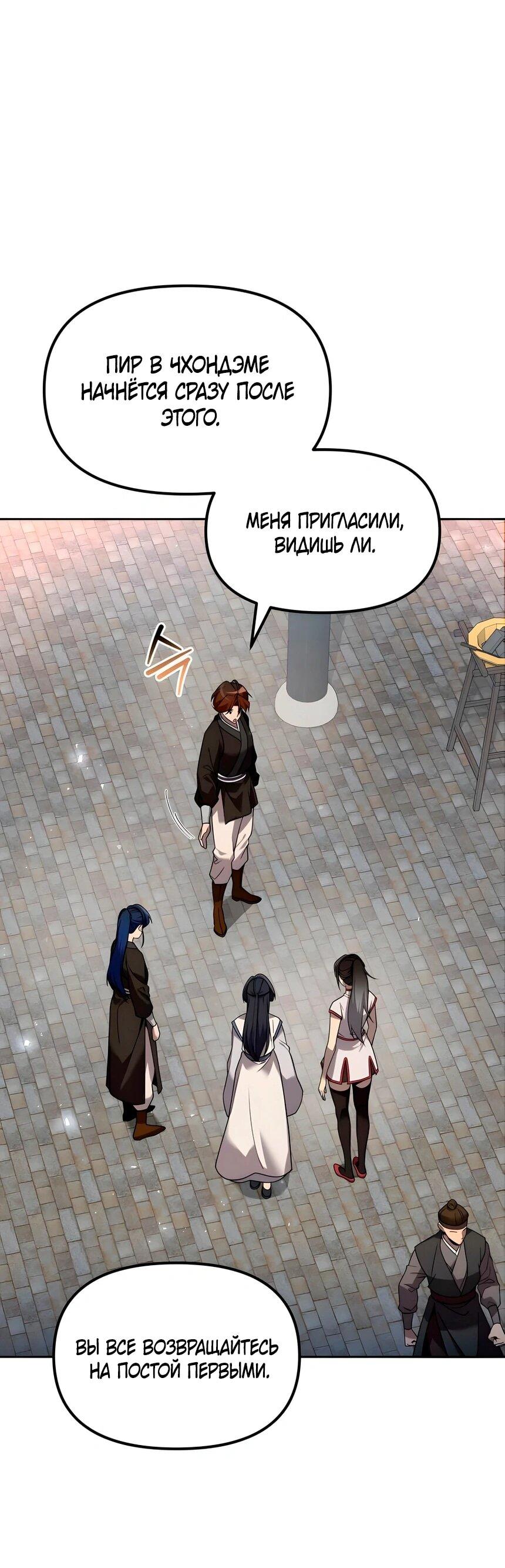 Манга Второй шанс евнуха: возвращение мужественности - Глава 64 Страница 65