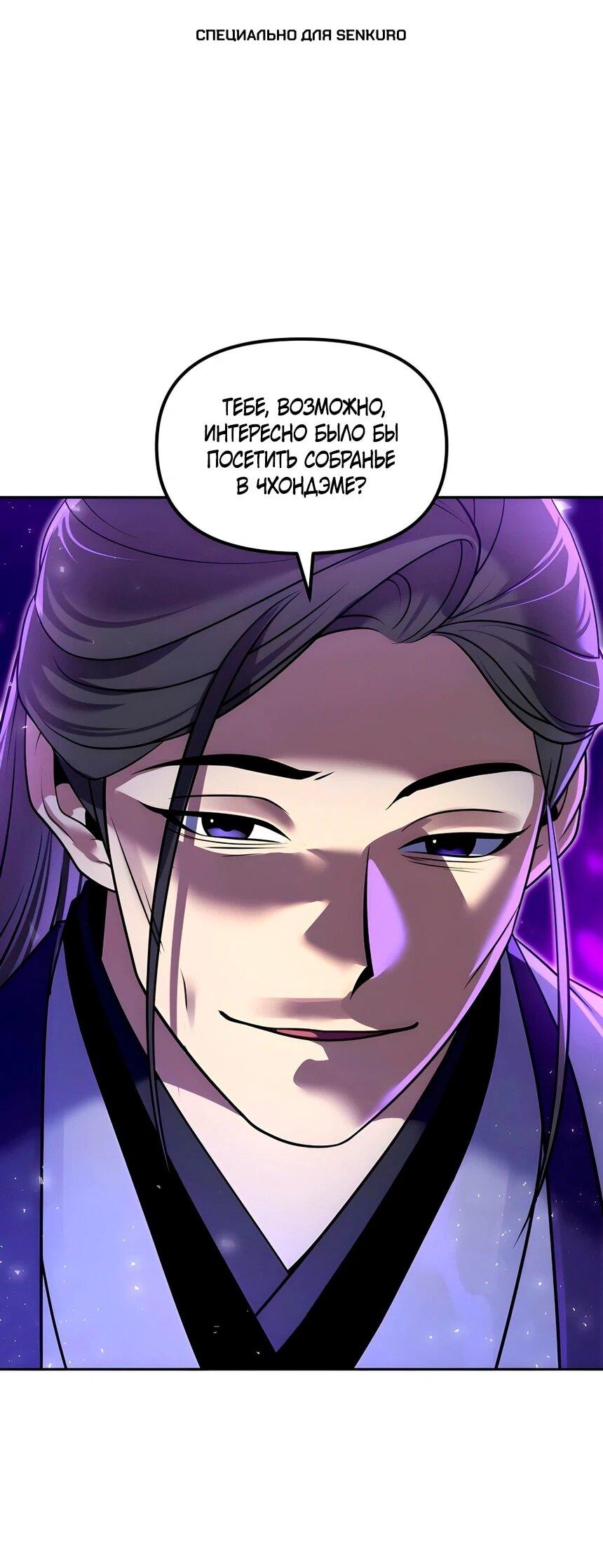 Манга Второй шанс евнуха: возвращение мужественности - Глава 64 Страница 1