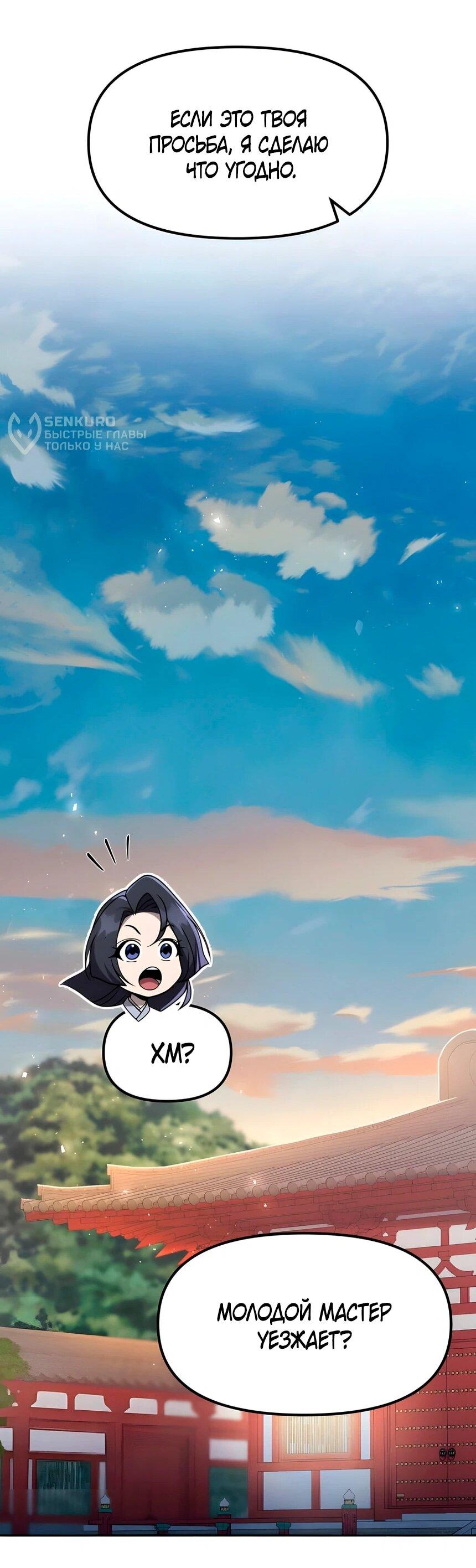 Манга Второй шанс евнуха: возвращение мужественности - Глава 64 Страница 64