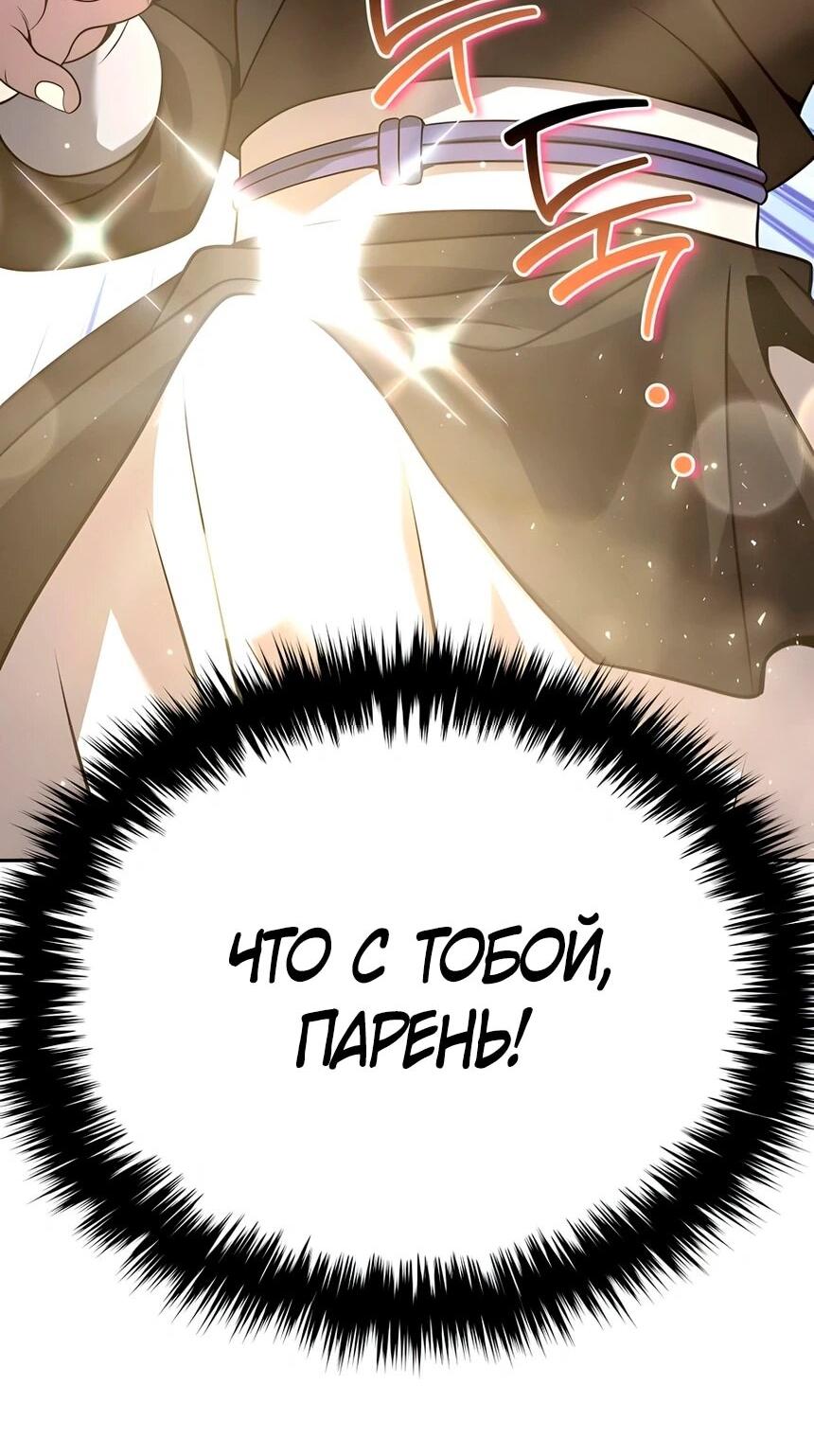 Манга Второй шанс евнуха: возвращение мужественности - Глава 64 Страница 79