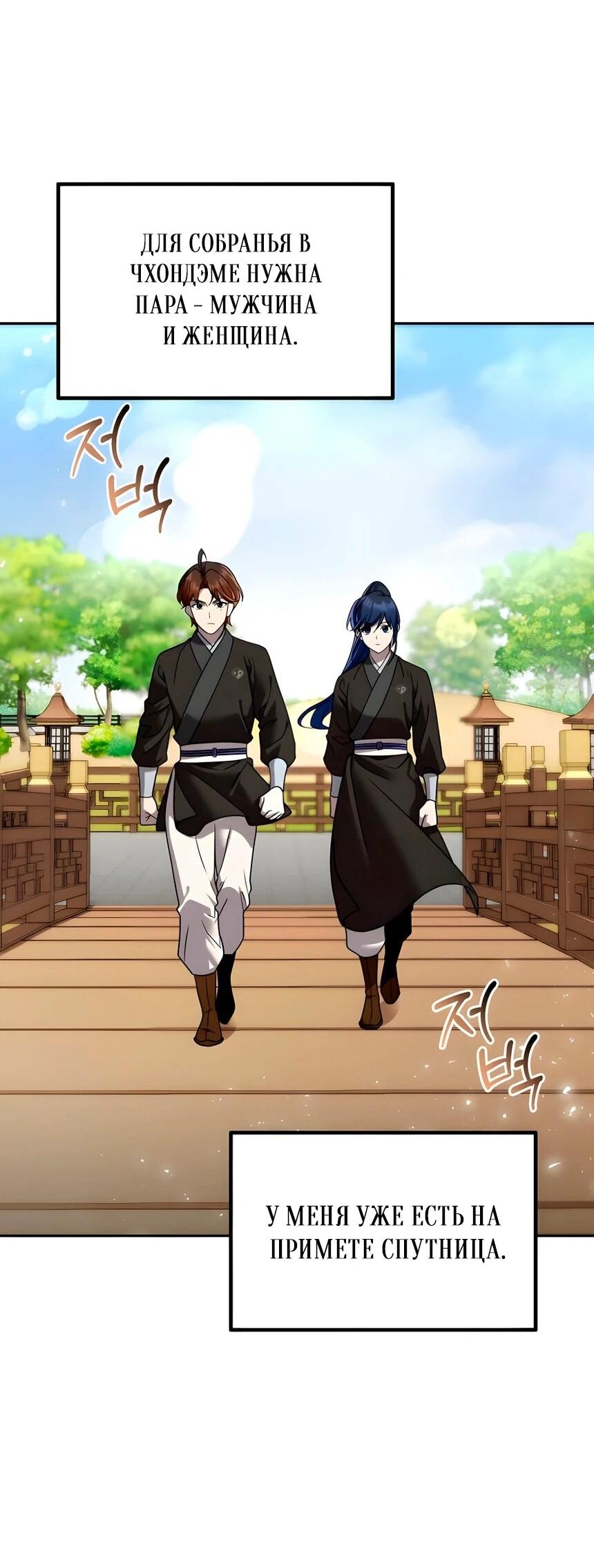 Манга Второй шанс евнуха: возвращение мужественности - Глава 64 Страница 42