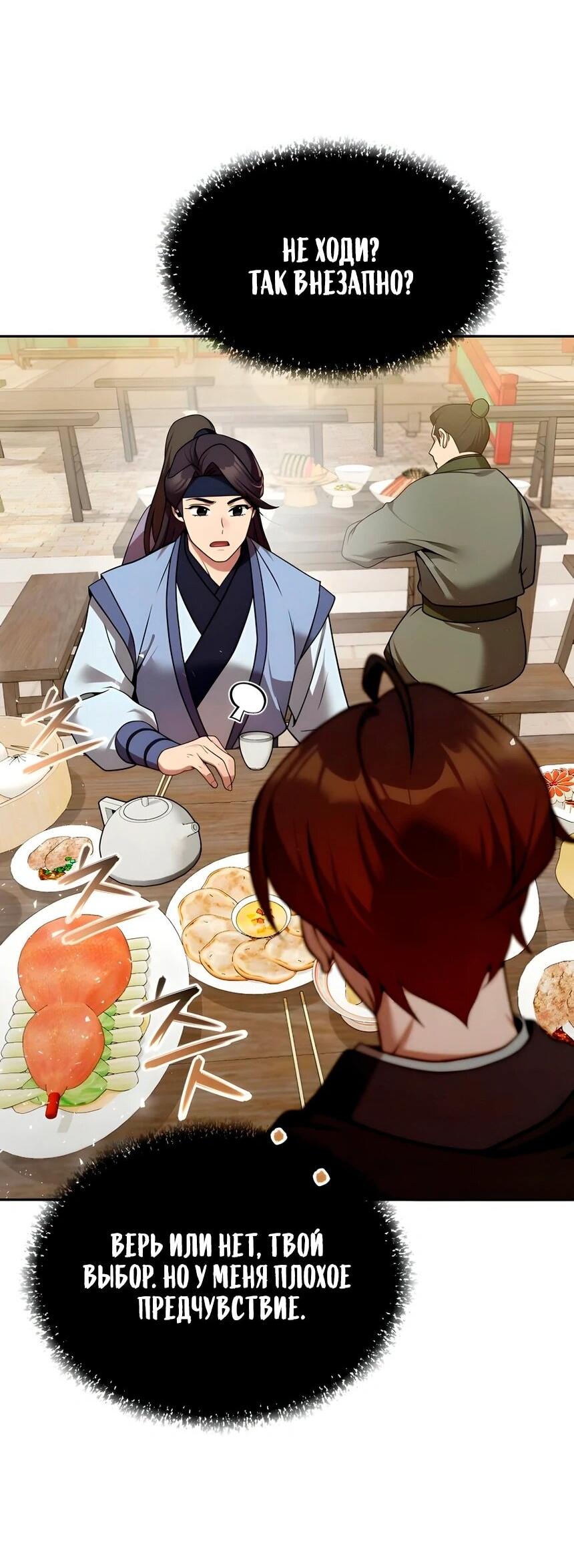 Манга Второй шанс евнуха: возвращение мужественности - Глава 64 Страница 37