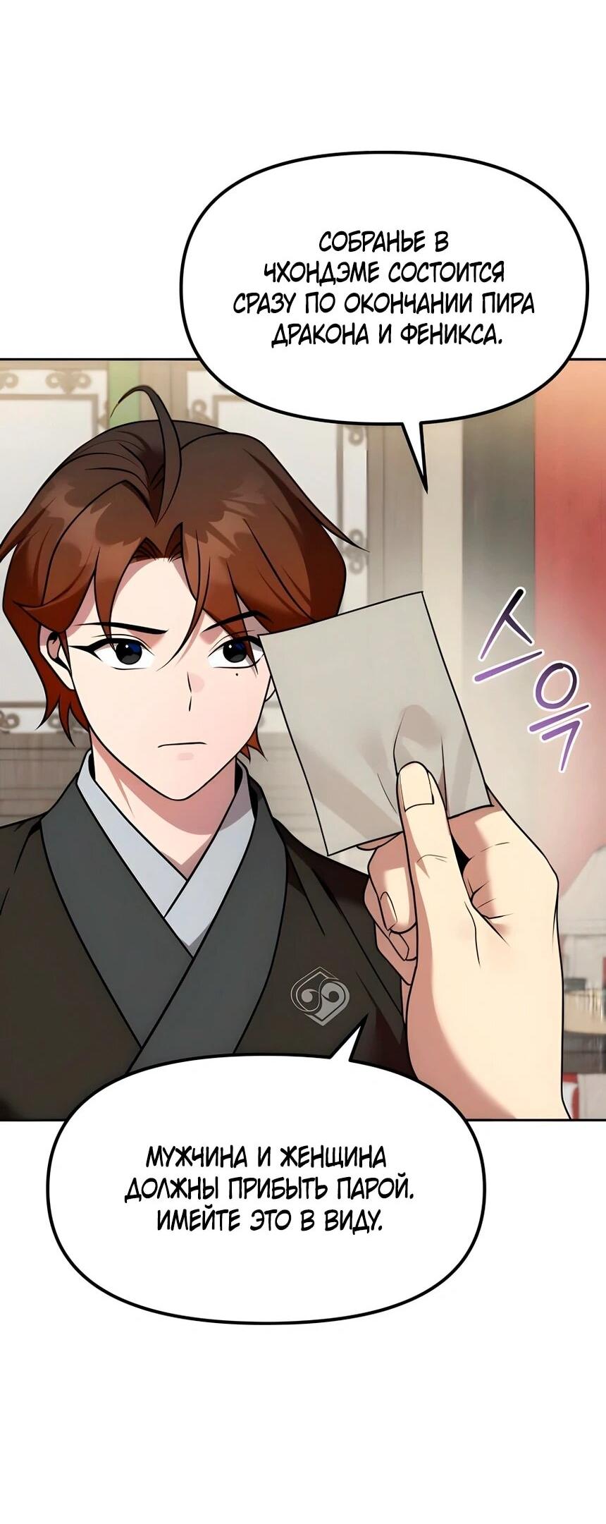 Манга Второй шанс евнуха: возвращение мужественности - Глава 64 Страница 13