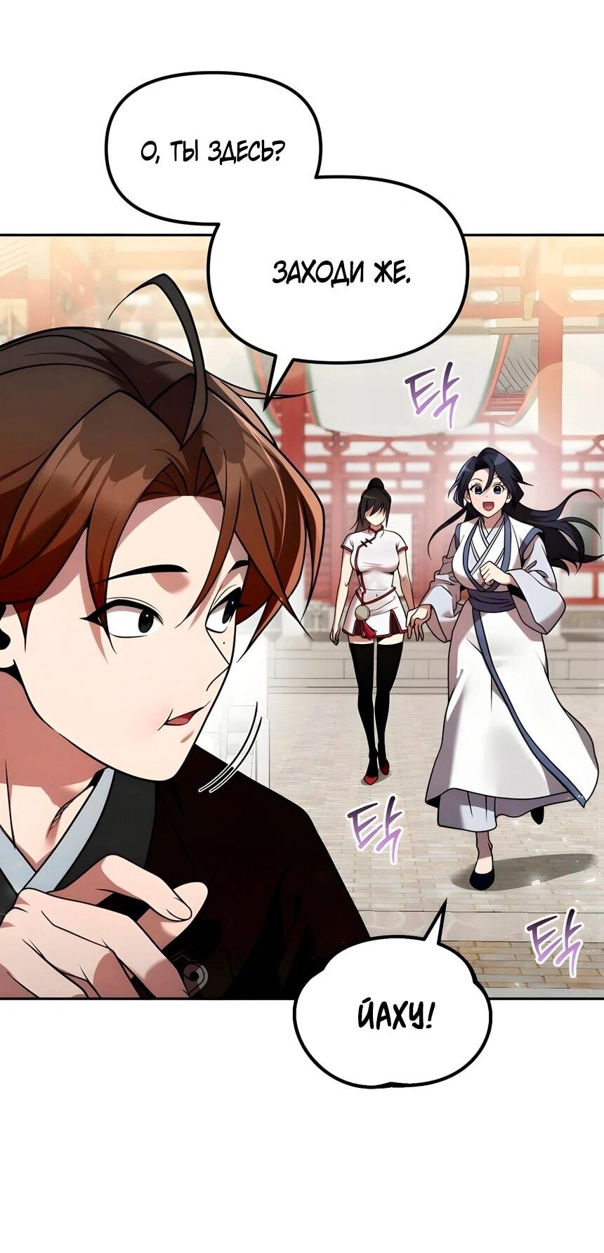 Манга Второй шанс евнуха: возвращение мужественности - Глава 64 Страница 31