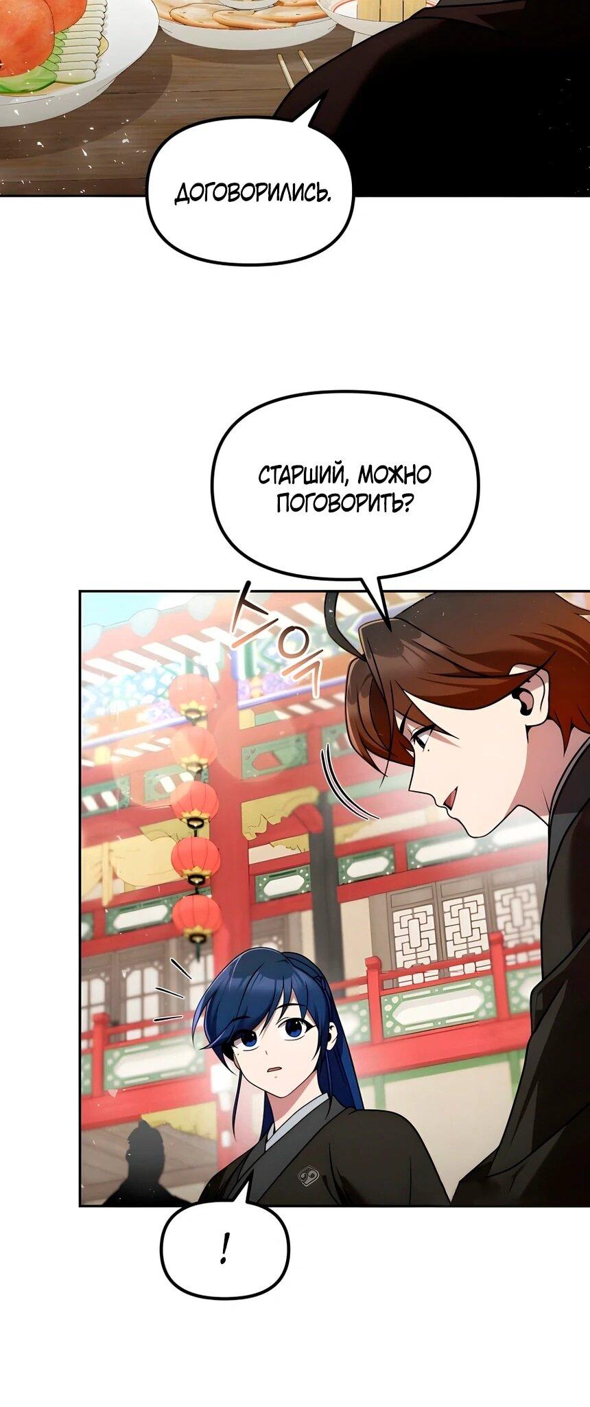 Манга Второй шанс евнуха: возвращение мужественности - Глава 64 Страница 40