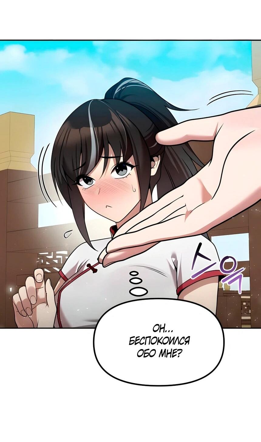 Манга Второй шанс евнуха: возвращение мужественности - Глава 64 Страница 26