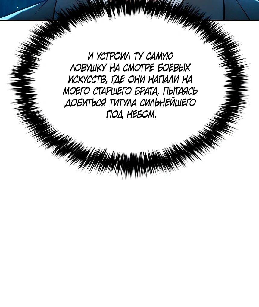 Манга Второй шанс евнуха: возвращение мужественности - Глава 64 Страница 5