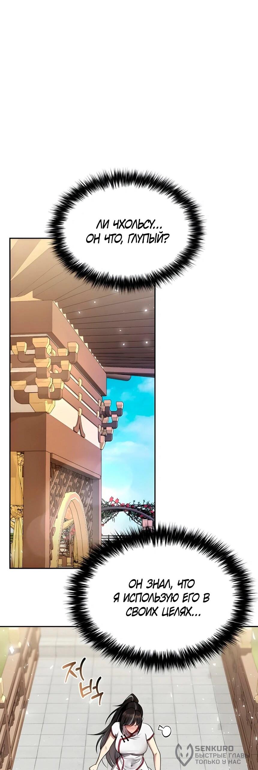 Манга Второй шанс евнуха: возвращение мужественности - Глава 64 Страница 19