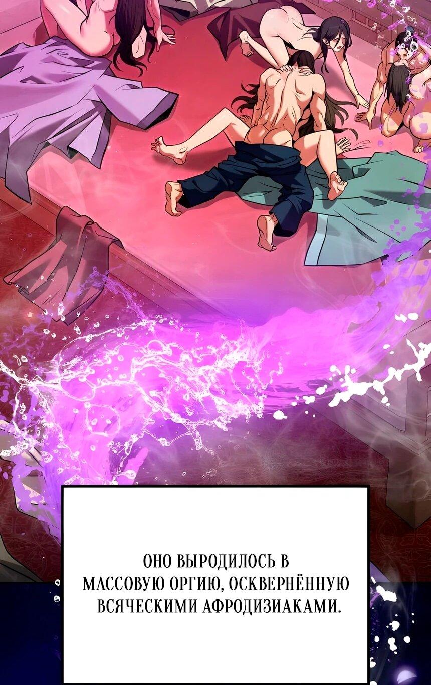 Манга Второй шанс евнуха: возвращение мужественности - Глава 64 Страница 45