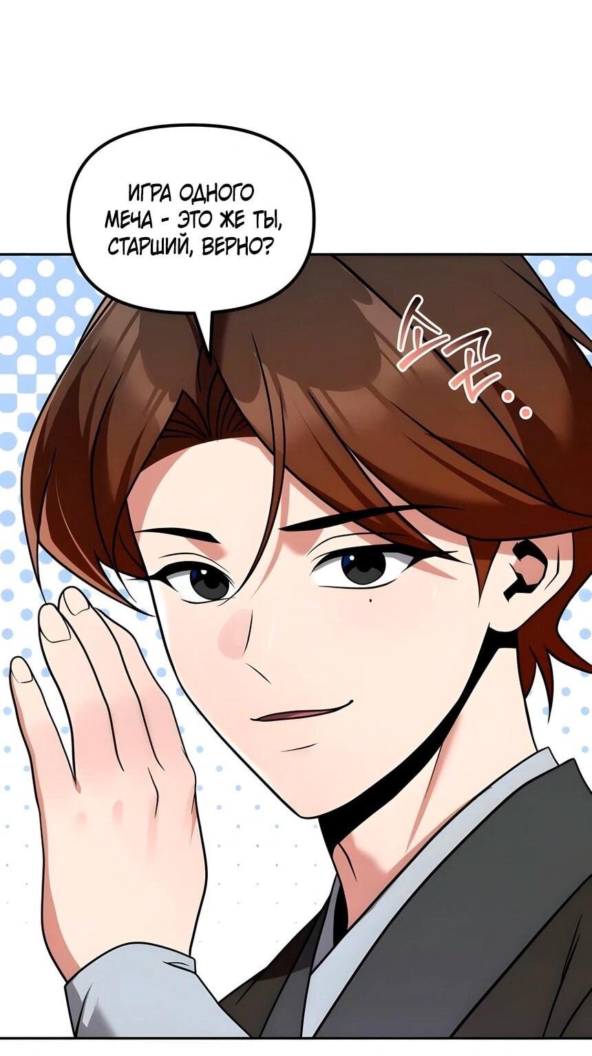 Манга Второй шанс евнуха: возвращение мужественности - Глава 64 Страница 51