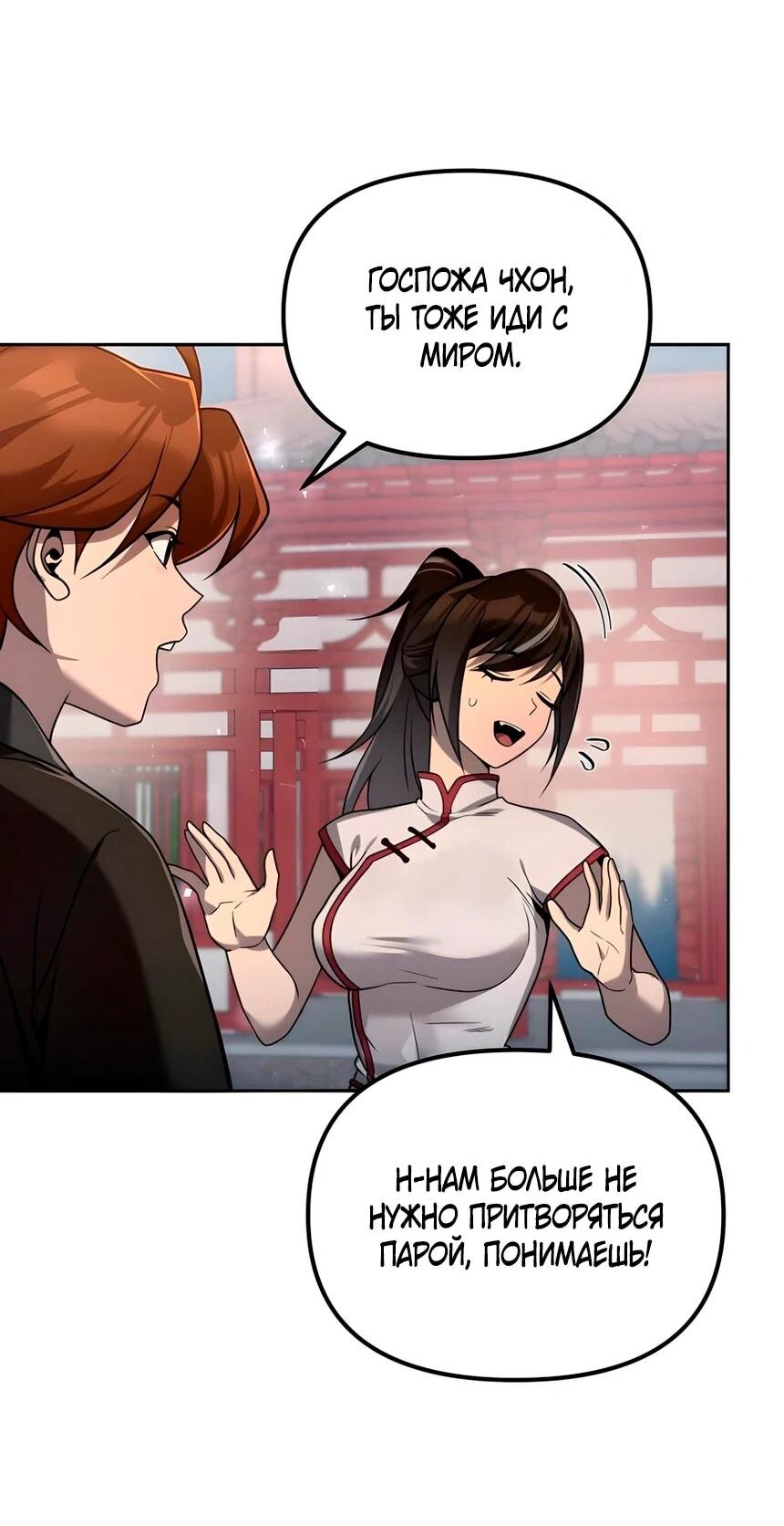 Манга Второй шанс евнуха: возвращение мужественности - Глава 64 Страница 66