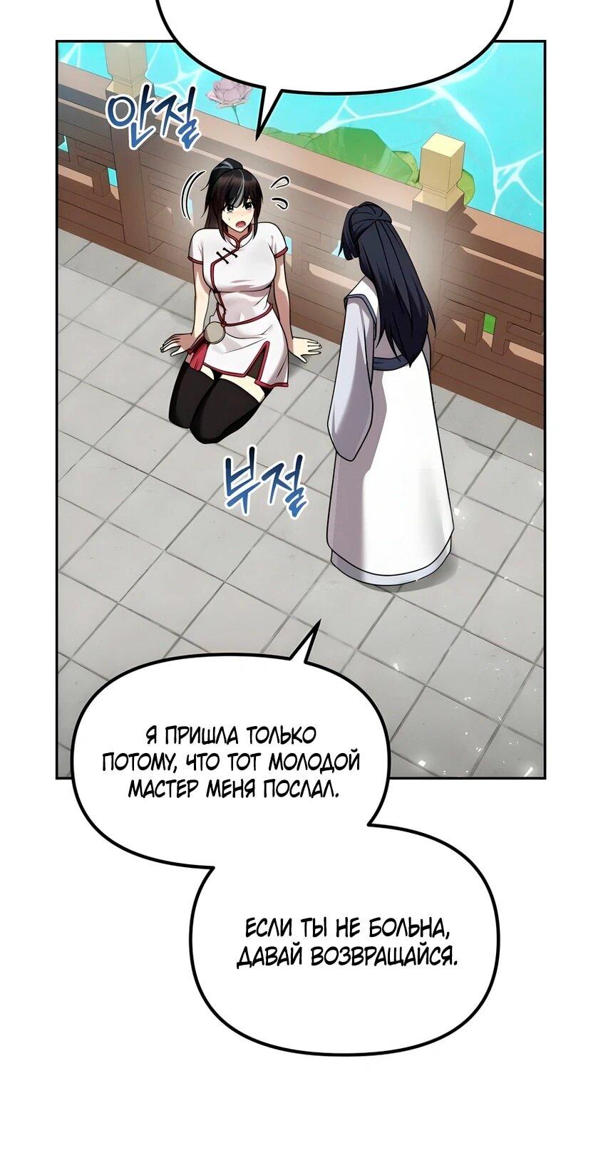 Манга Второй шанс евнуха: возвращение мужественности - Глава 64 Страница 25