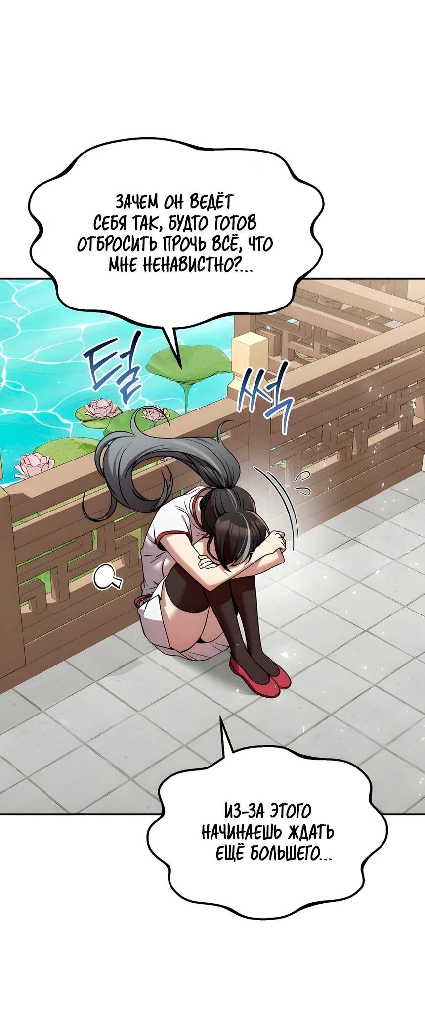 Манга Второй шанс евнуха: возвращение мужественности - Глава 64 Страница 22