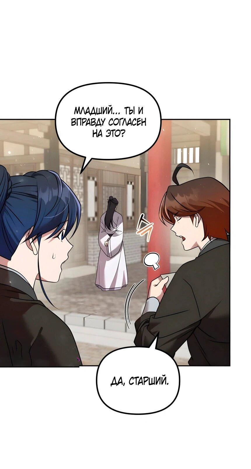 Манга Второй шанс евнуха: возвращение мужественности - Глава 64 Страница 15