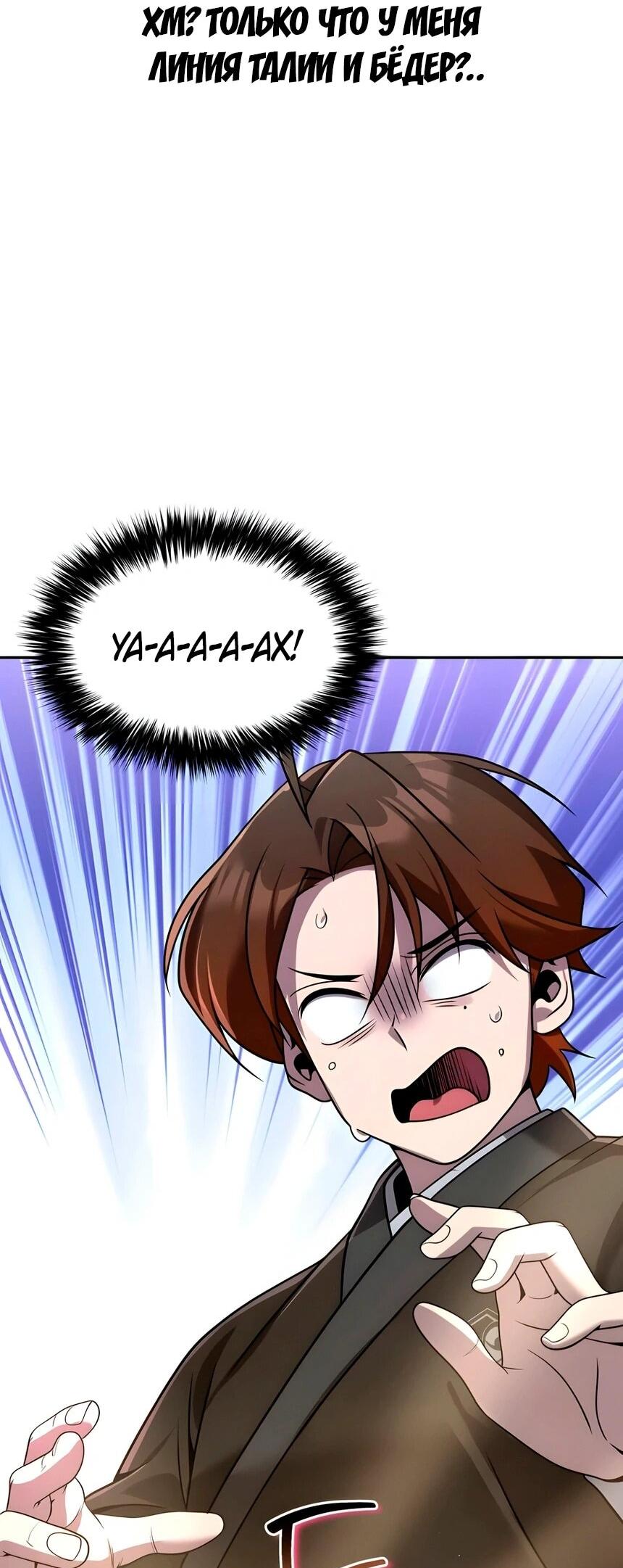 Манга Второй шанс евнуха: возвращение мужественности - Глава 64 Страница 78