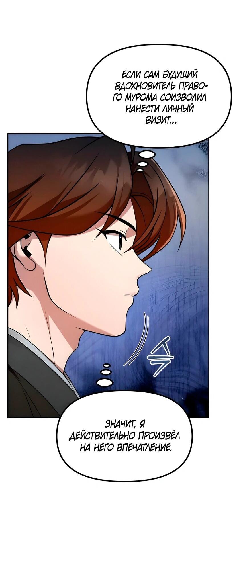 Манга Второй шанс евнуха: возвращение мужественности - Глава 64 Страница 7